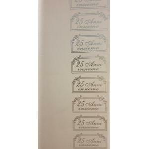 Bigliettini matrimonio 25 anni insieme 45x25 mm - 10 pz